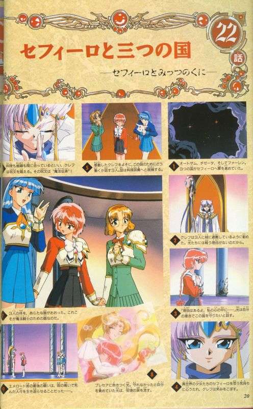 Otaku Gallery  / Art Books / Magic Knight Rayearth - Artbook / 021.jpg